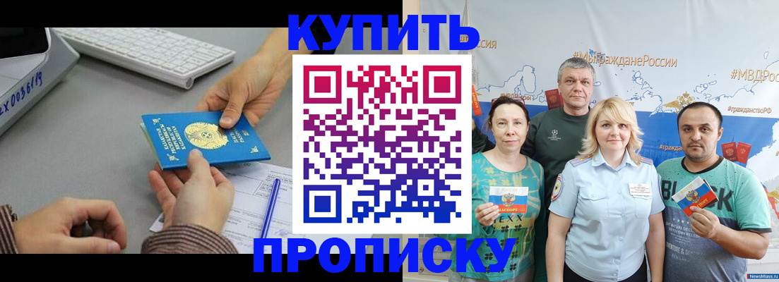 прописка в Буйнакске