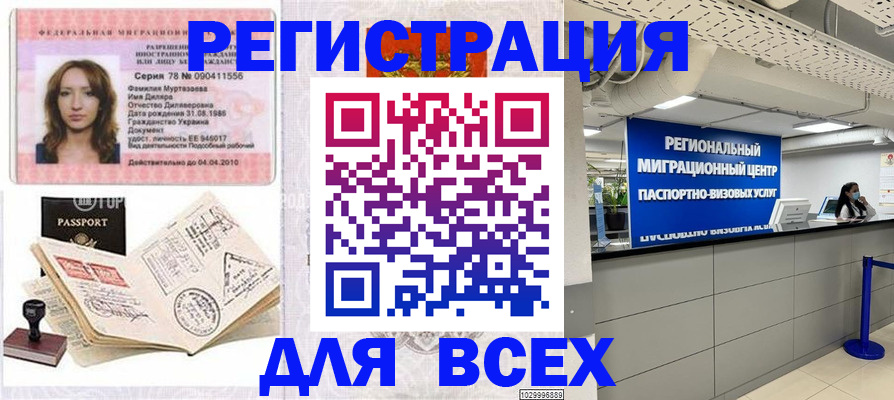 купить прописку в Буйнакске