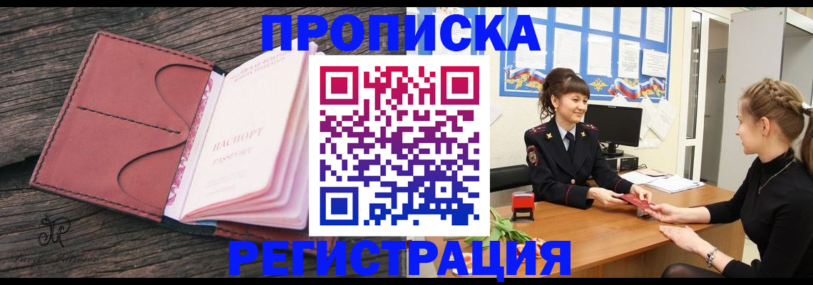 прописка от собственника в Буйнакске